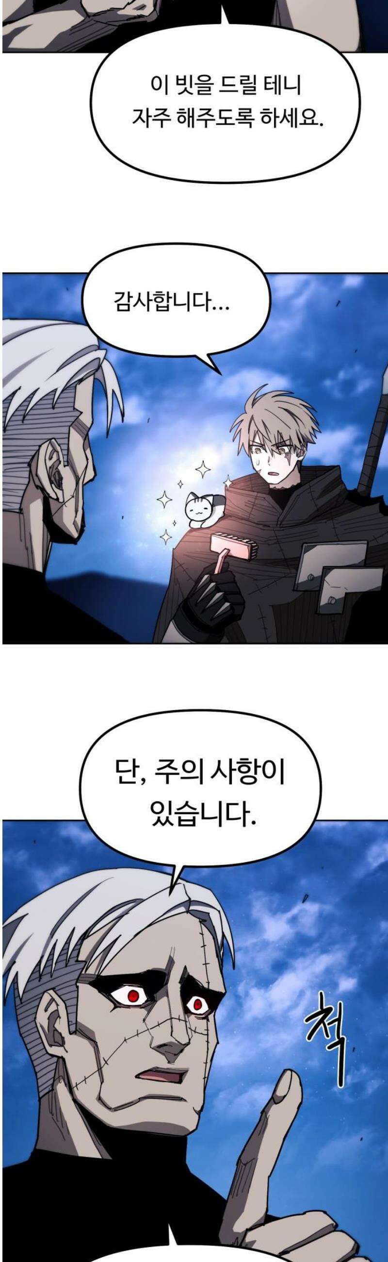 그냥 고양이 45화 5
