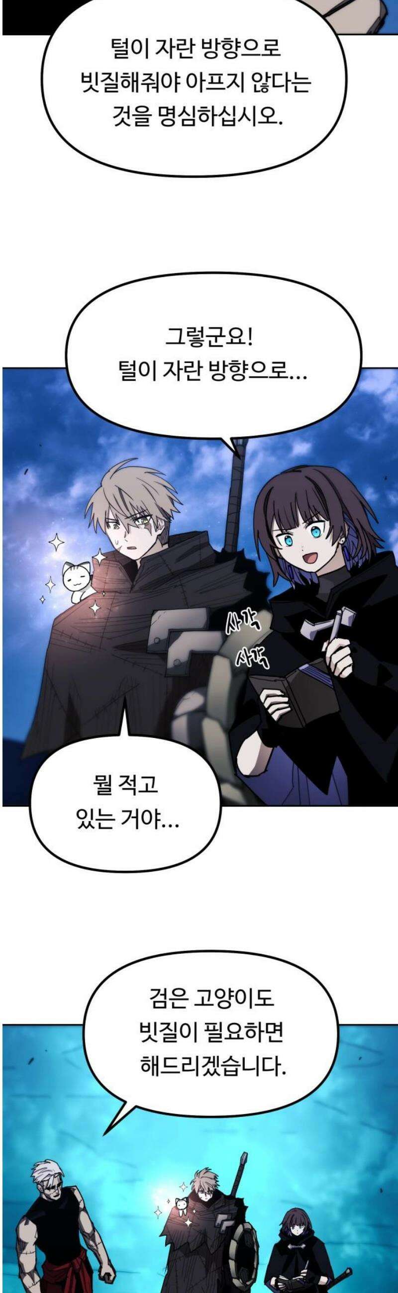 그냥 고양이 45화 6