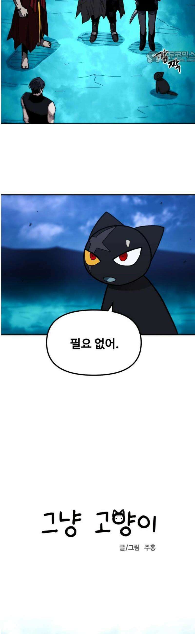 그냥 고양이 45화 7