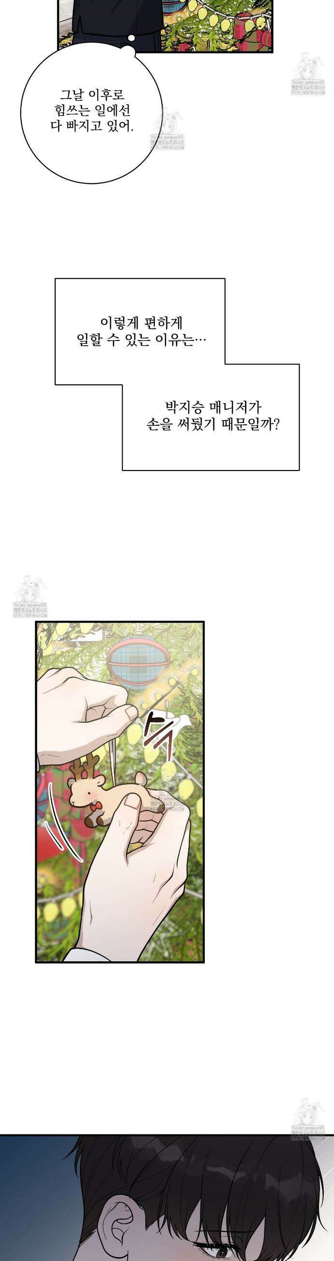 아는 맛 19화 3