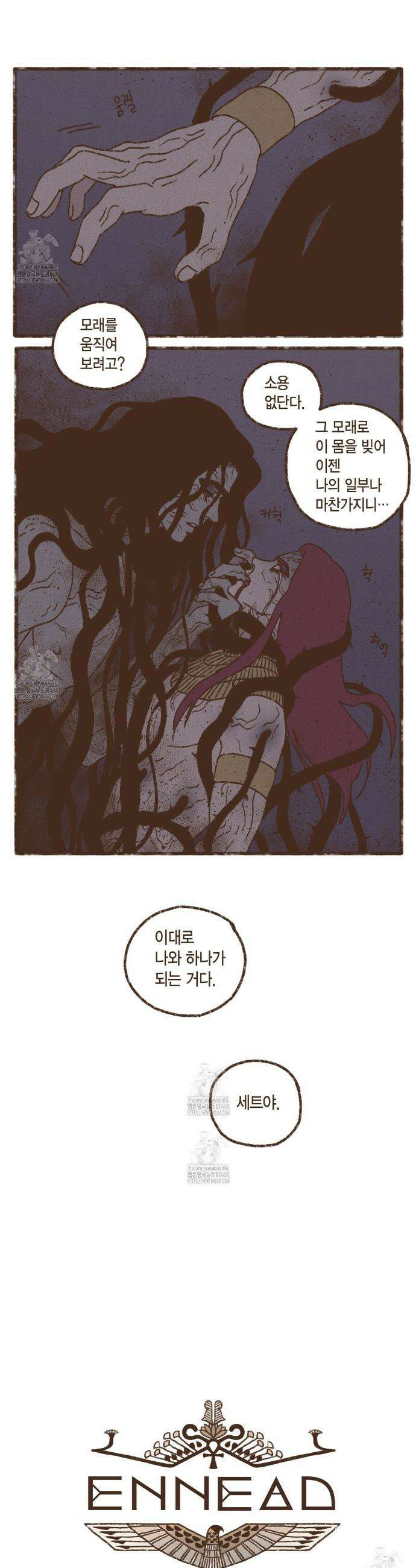 엔네아드(ENNEAD) 시즌2 136화 4