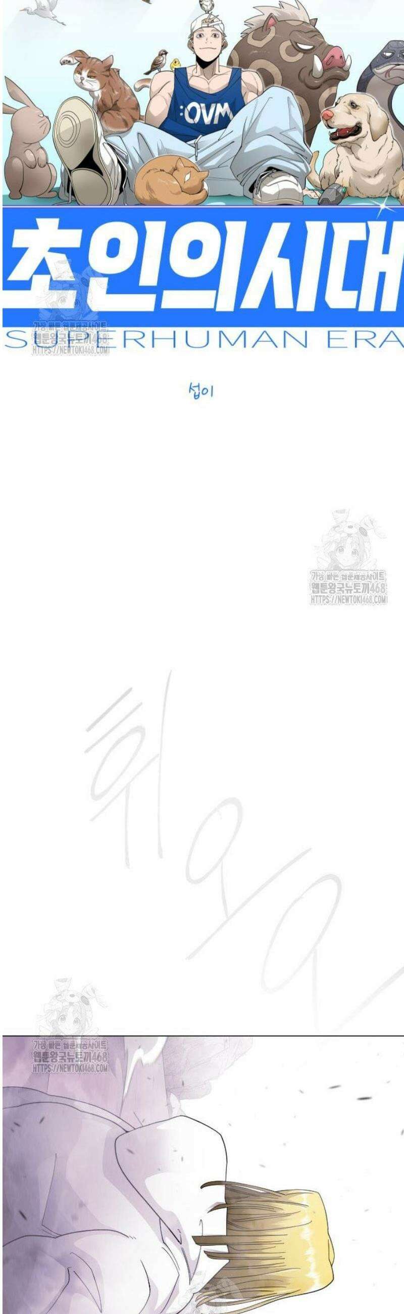 초인의 시대 2부 115화 7