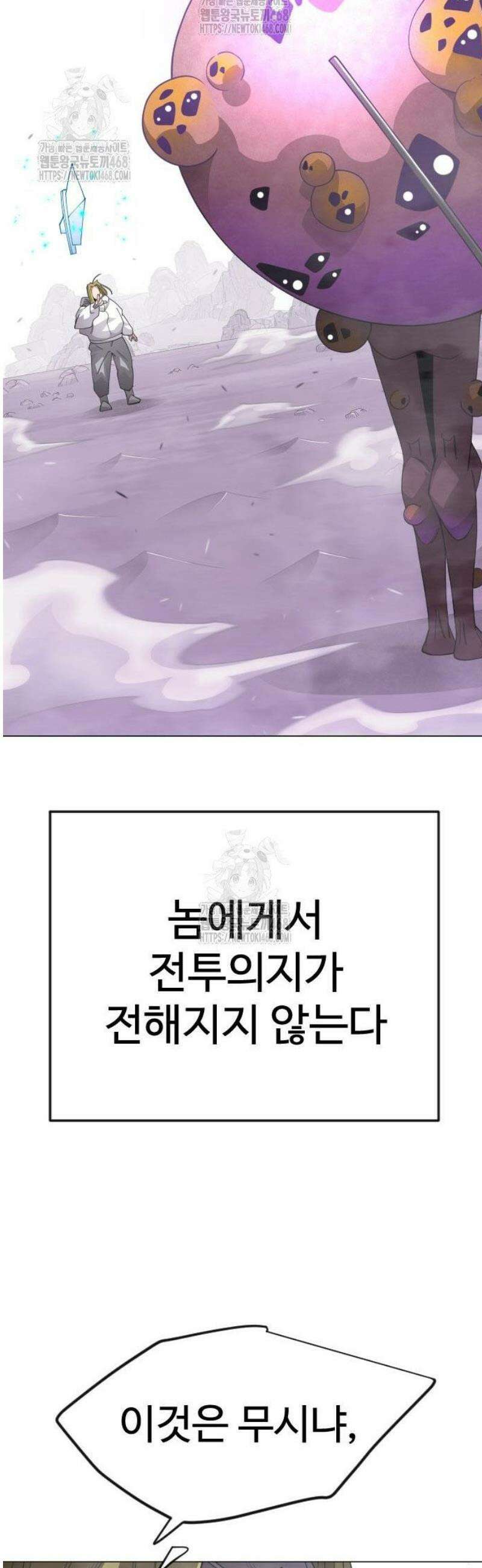 초인의 시대 2부 115화 16