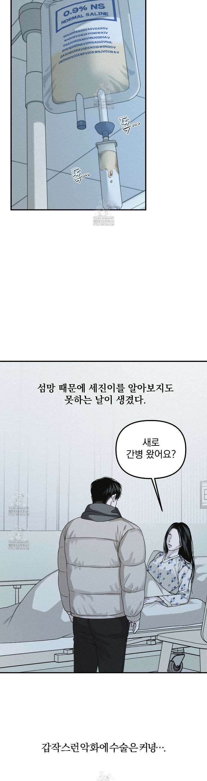 프로젝션  49화 2