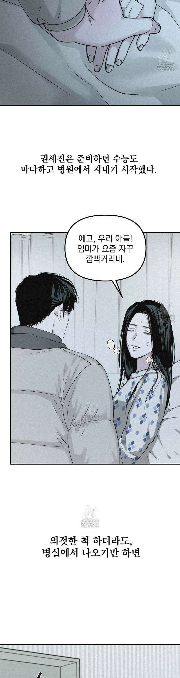 프로젝션  49화 4