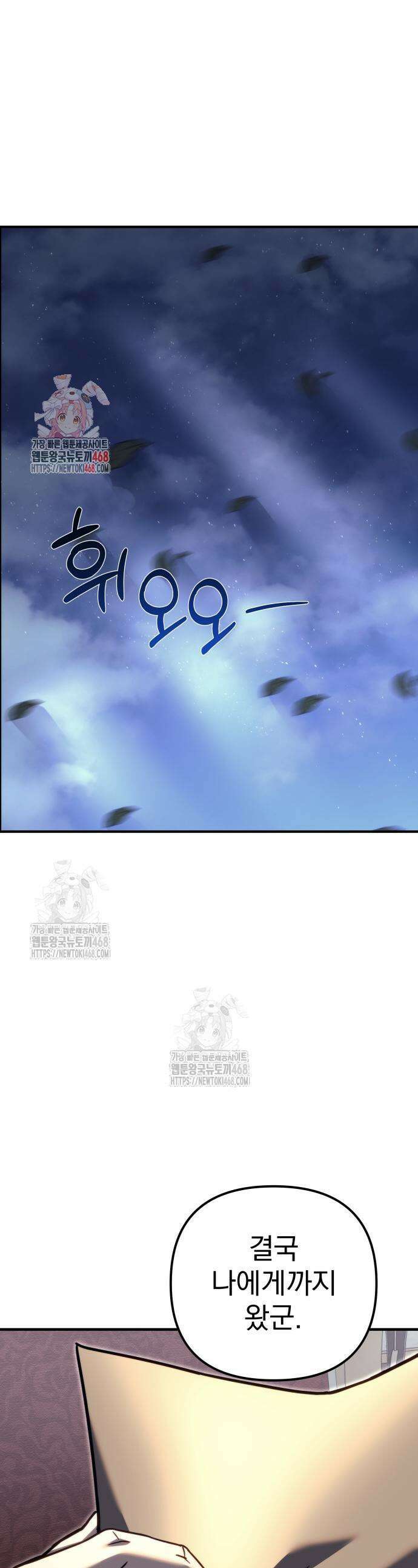멸망한 가문의 회귀자 99화 1