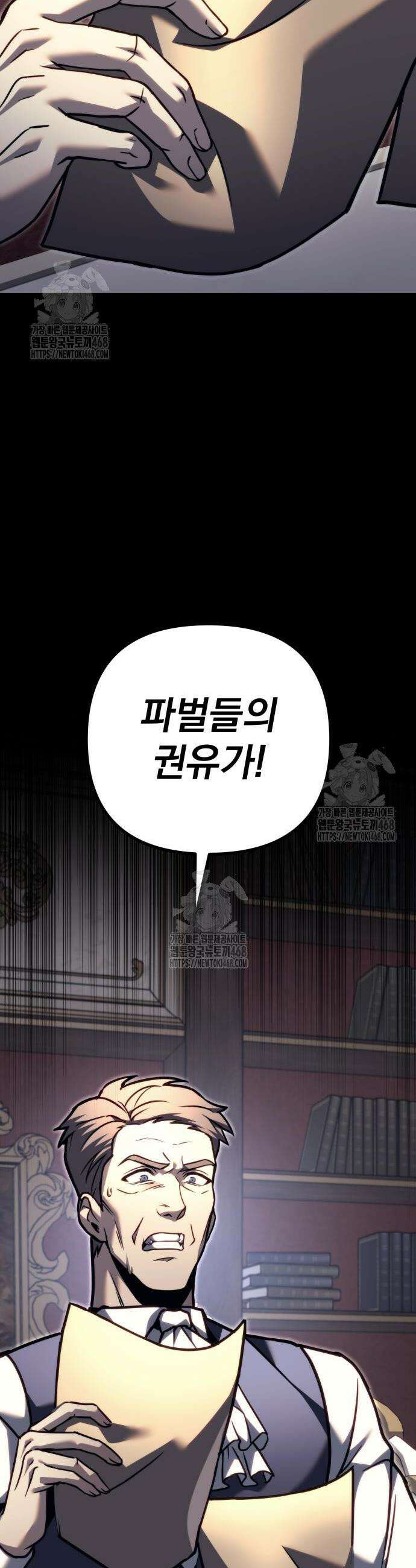 멸망한 가문의 회귀자 99화 2