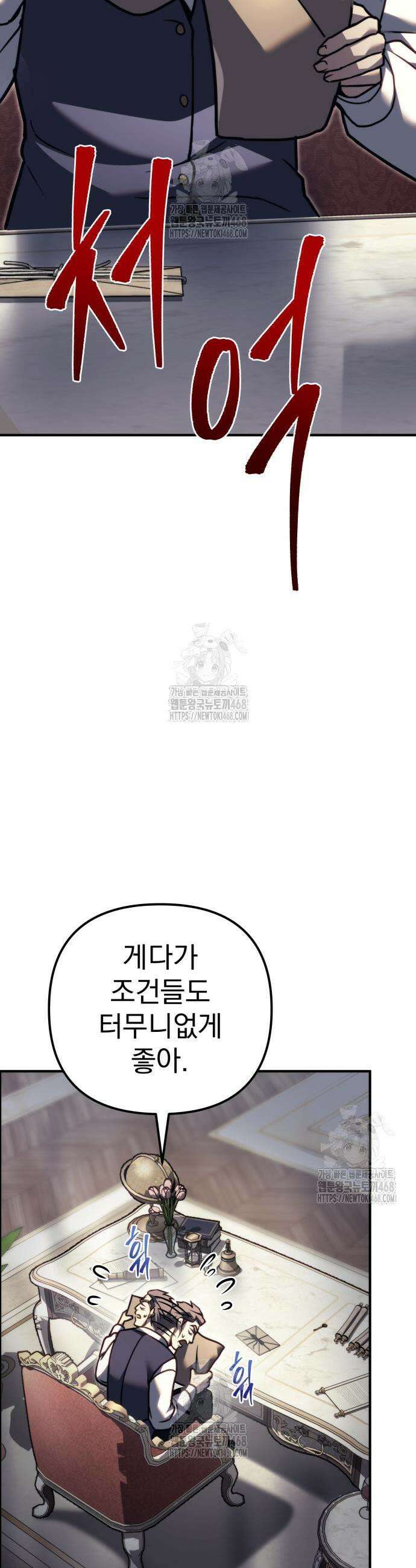 멸망한 가문의 회귀자 99화 3