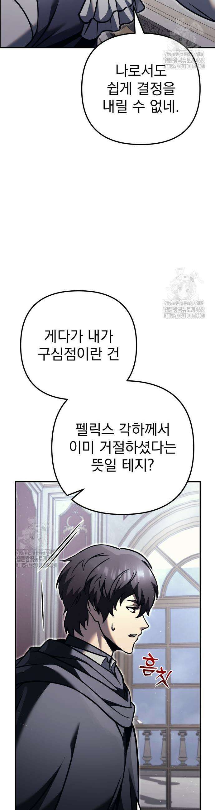 멸망한 가문의 회귀자 99화 12