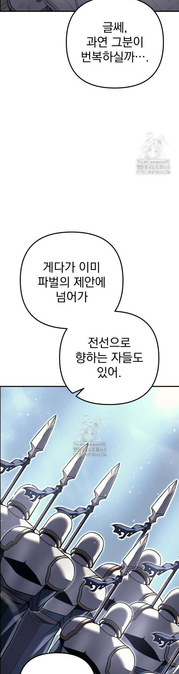 멸망한 가문의 회귀자 99화 14
