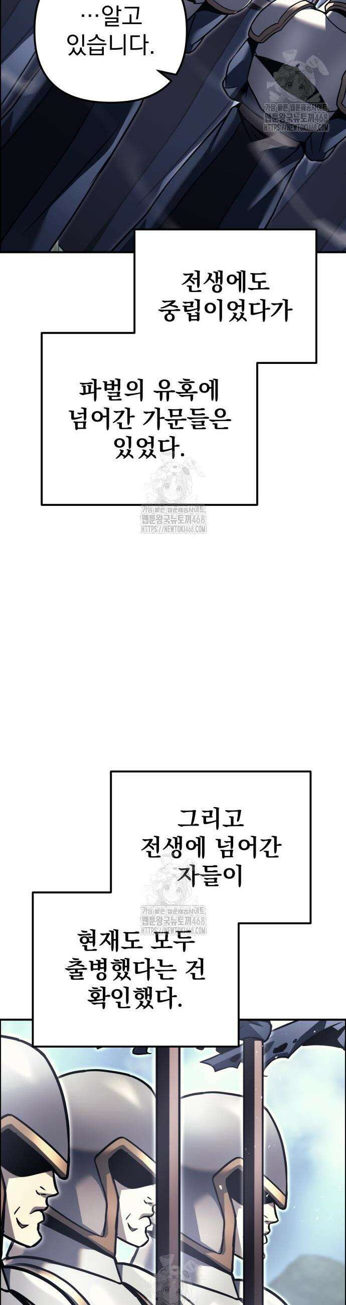 멸망한 가문의 회귀자 99화 15