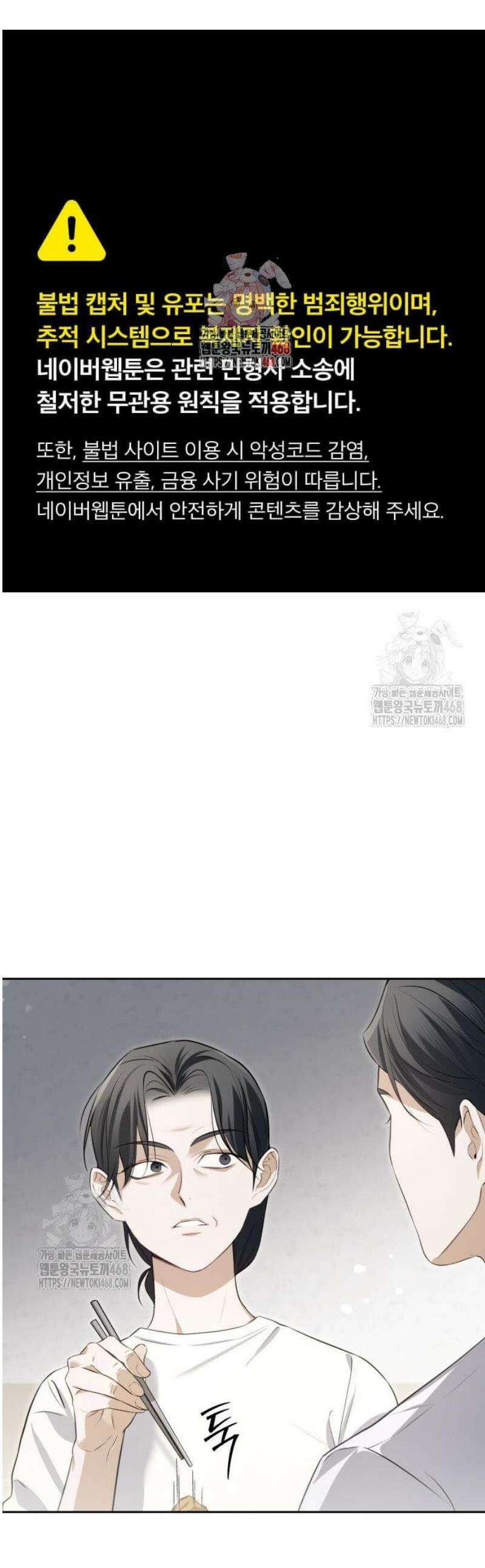 차라리 빌런으로 살겠다 04화 : 걱정되는 부분 1