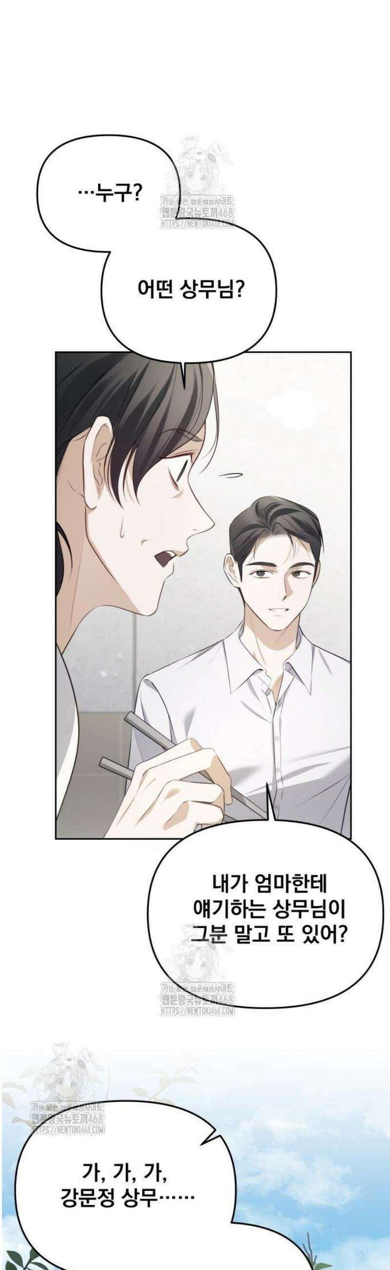 차라리 빌런으로 살겠다 04화 : 걱정되는 부분 2
