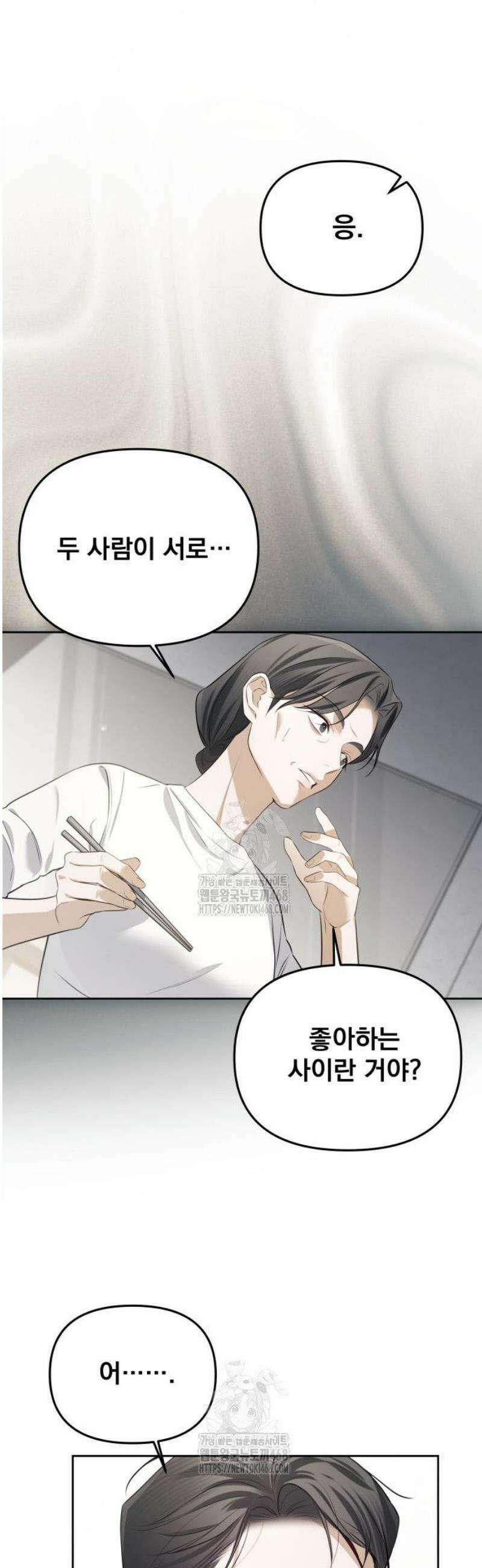 차라리 빌런으로 살겠다 04화 : 걱정되는 부분 4
