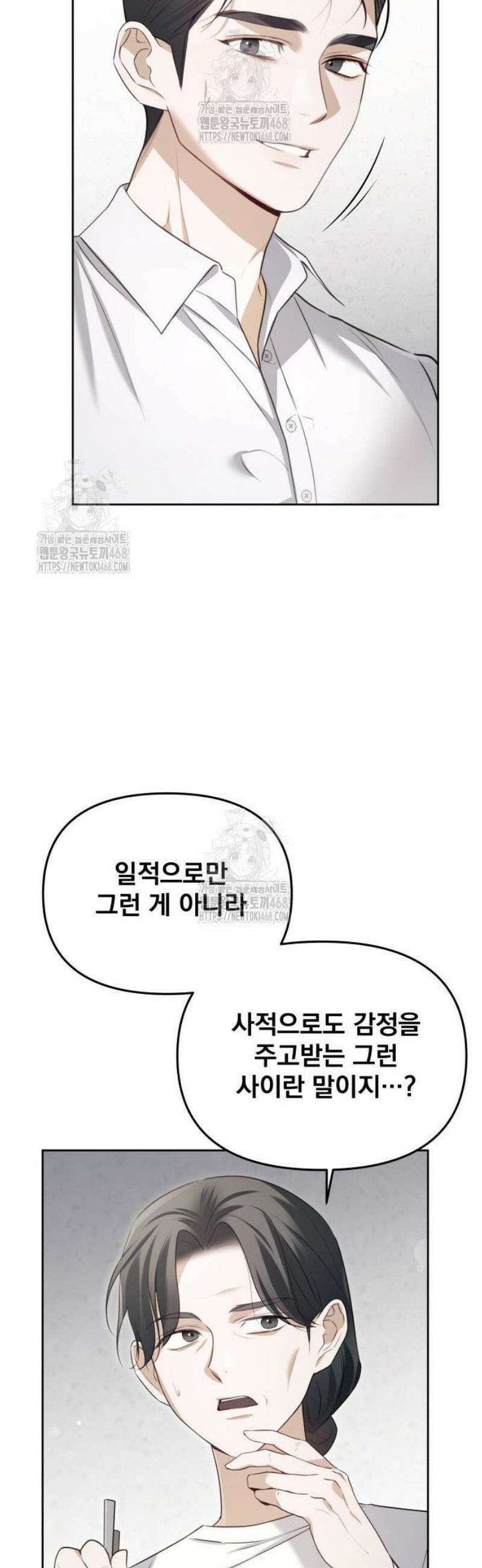 차라리 빌런으로 살겠다 04화 : 걱정되는 부분 5