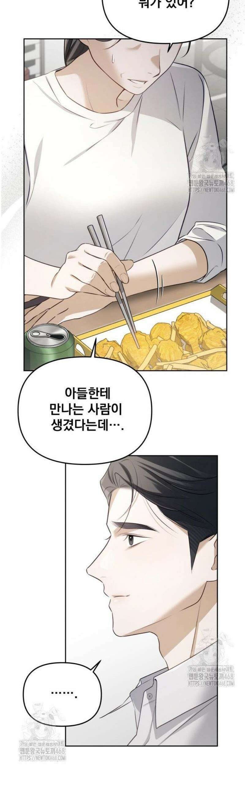 차라리 빌런으로 살겠다 04화 : 걱정되는 부분 7