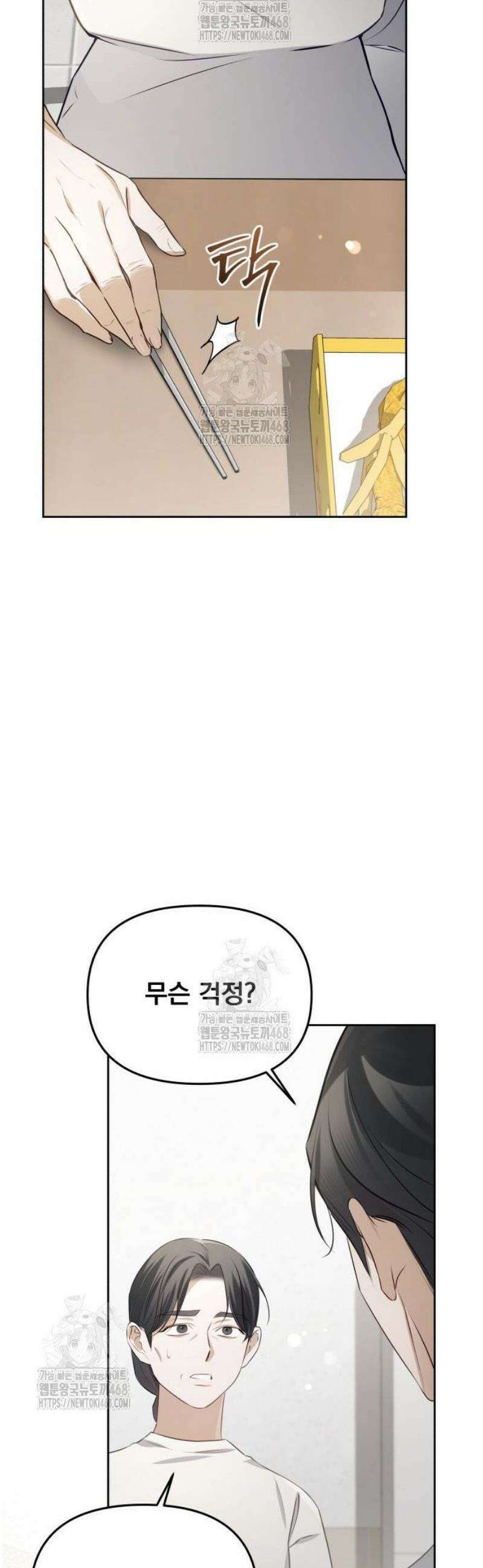 차라리 빌런으로 살겠다 04화 : 걱정되는 부분 9