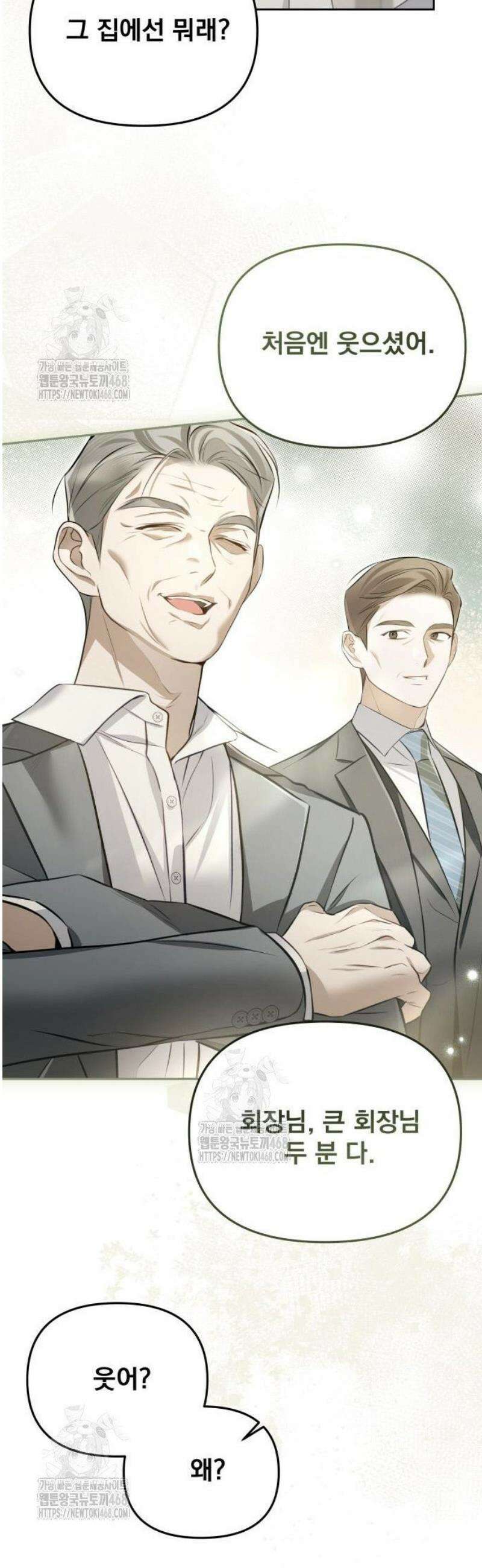 차라리 빌런으로 살겠다 04화 : 걱정되는 부분 10