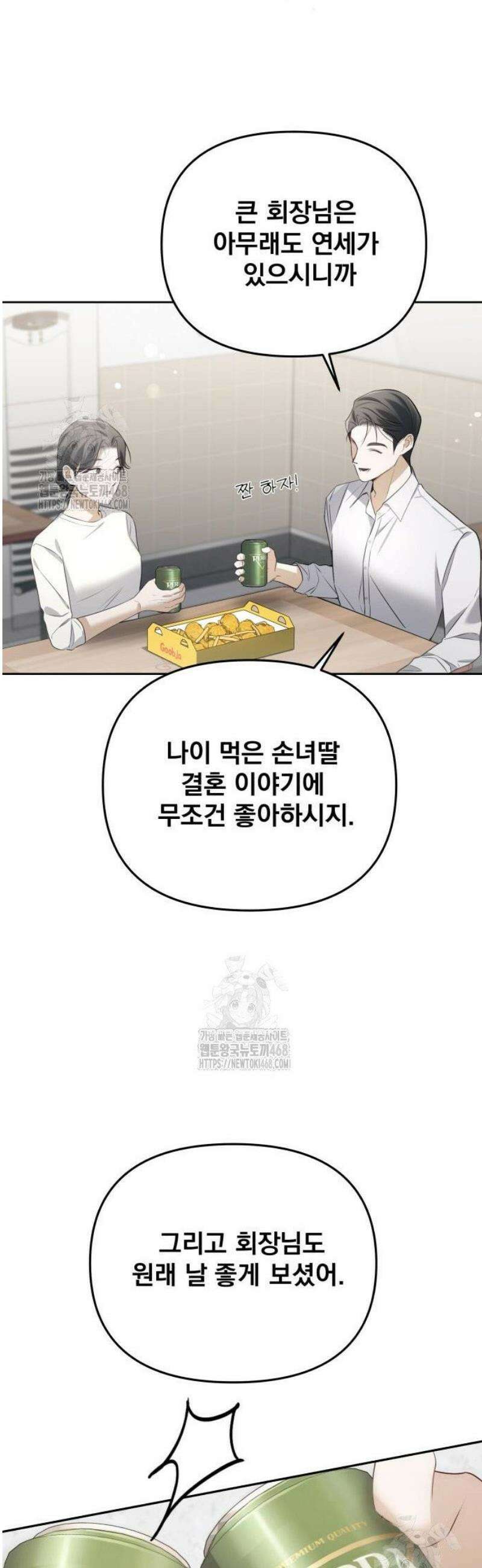 차라리 빌런으로 살겠다 04화 : 걱정되는 부분 11