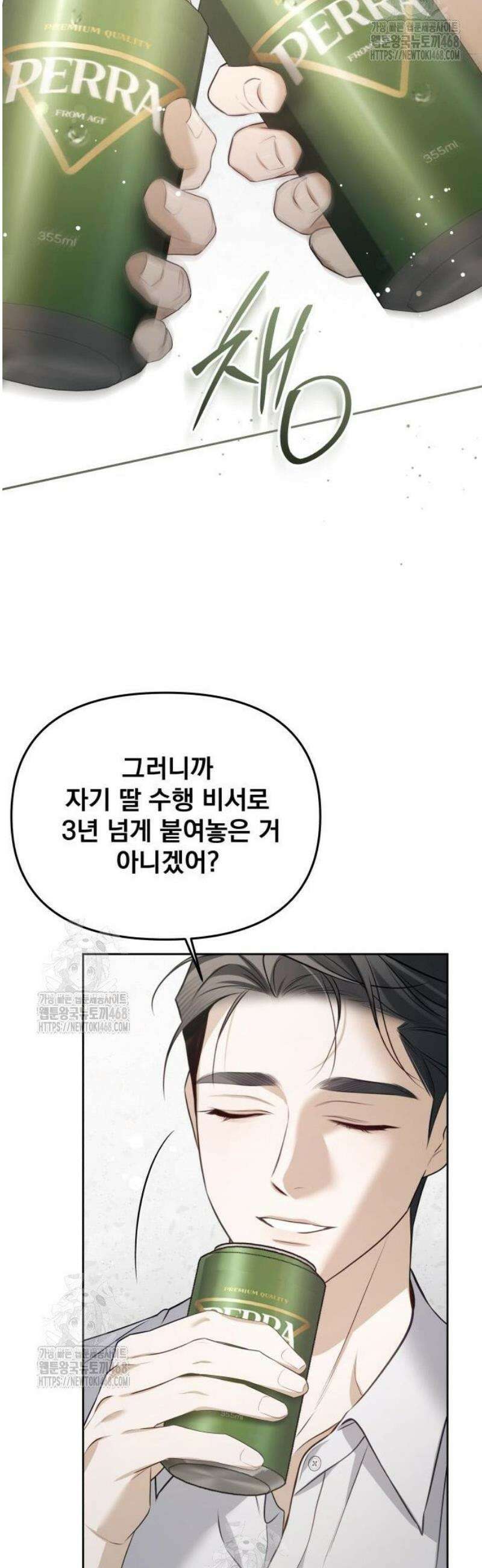 차라리 빌런으로 살겠다 04화 : 걱정되는 부분 12