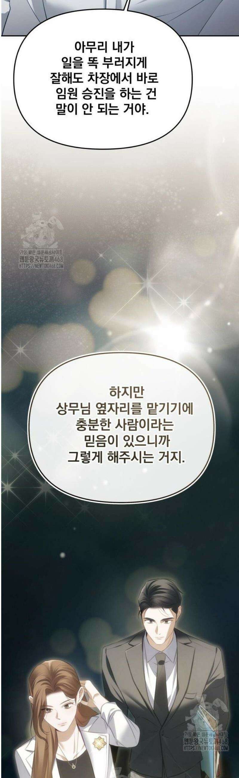 차라리 빌런으로 살겠다 04화 : 걱정되는 부분 15