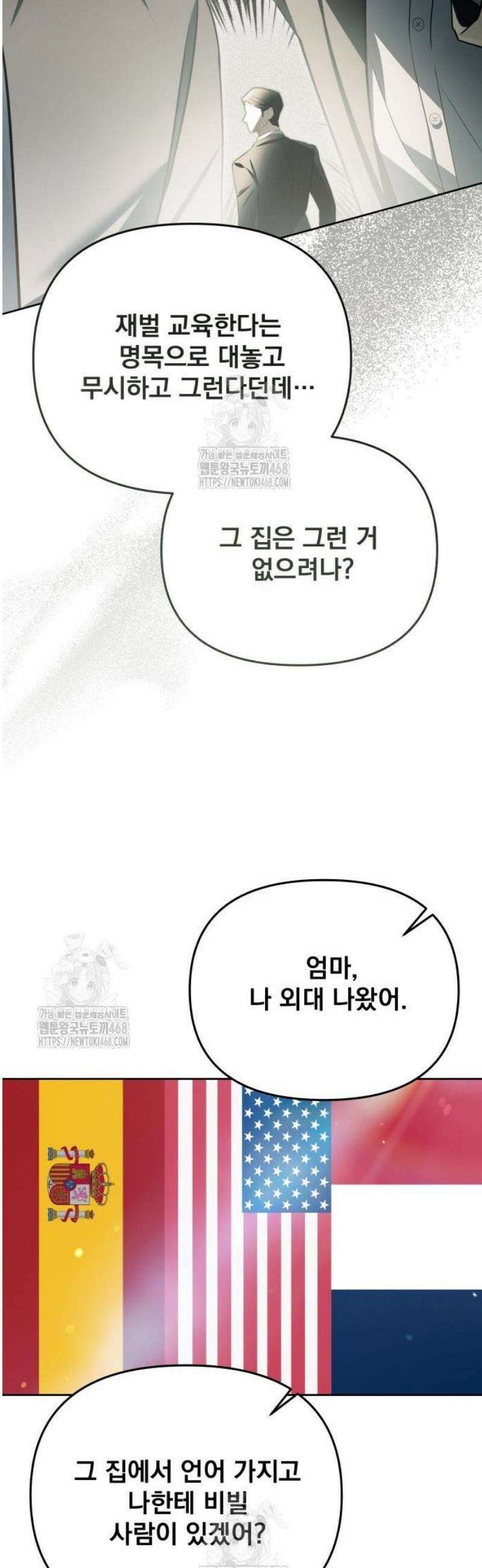 차라리 빌런으로 살겠다 04화 : 걱정되는 부분 18