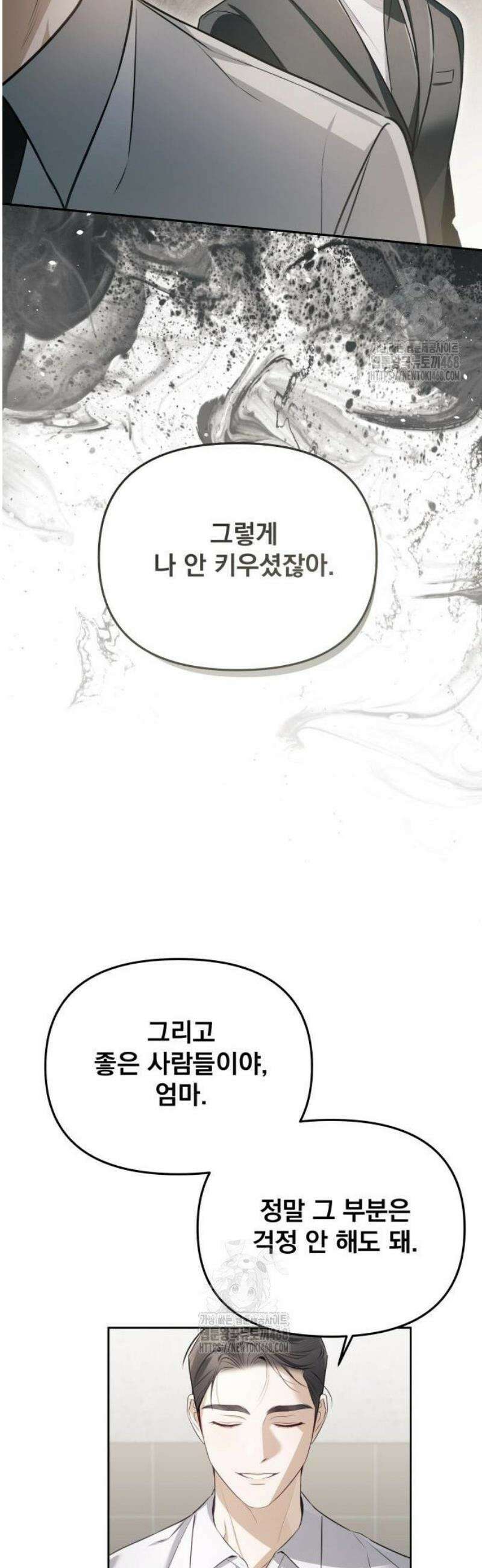 차라리 빌런으로 살겠다 04화 : 걱정되는 부분 21