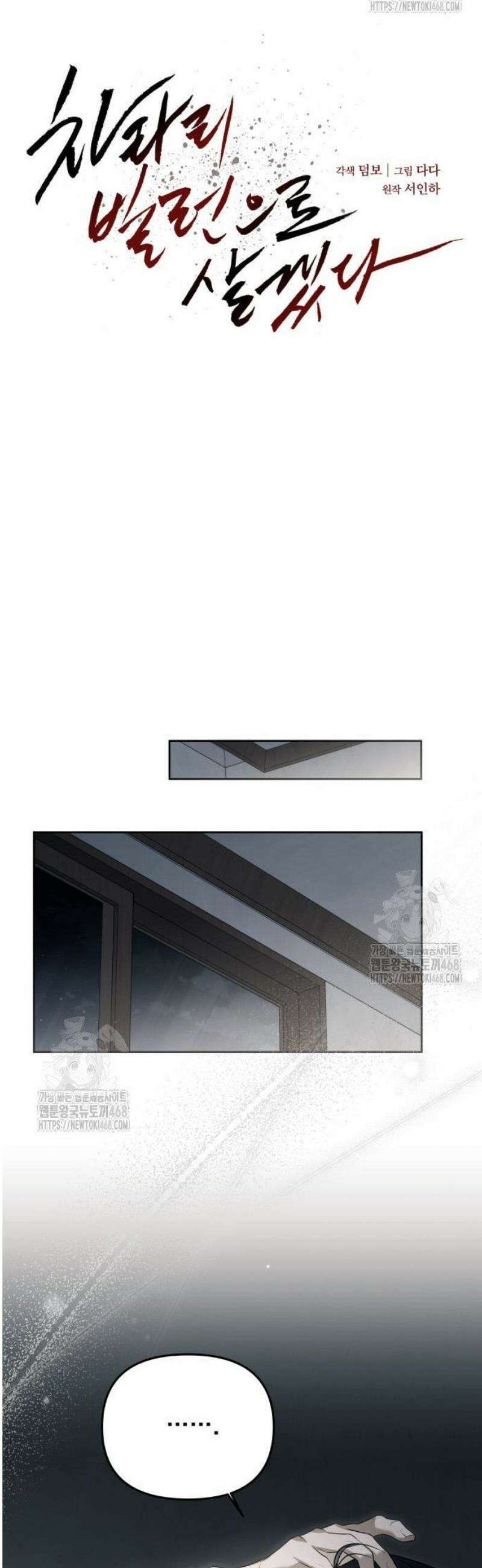 차라리 빌런으로 살겠다 04화 : 걱정되는 부분 23
