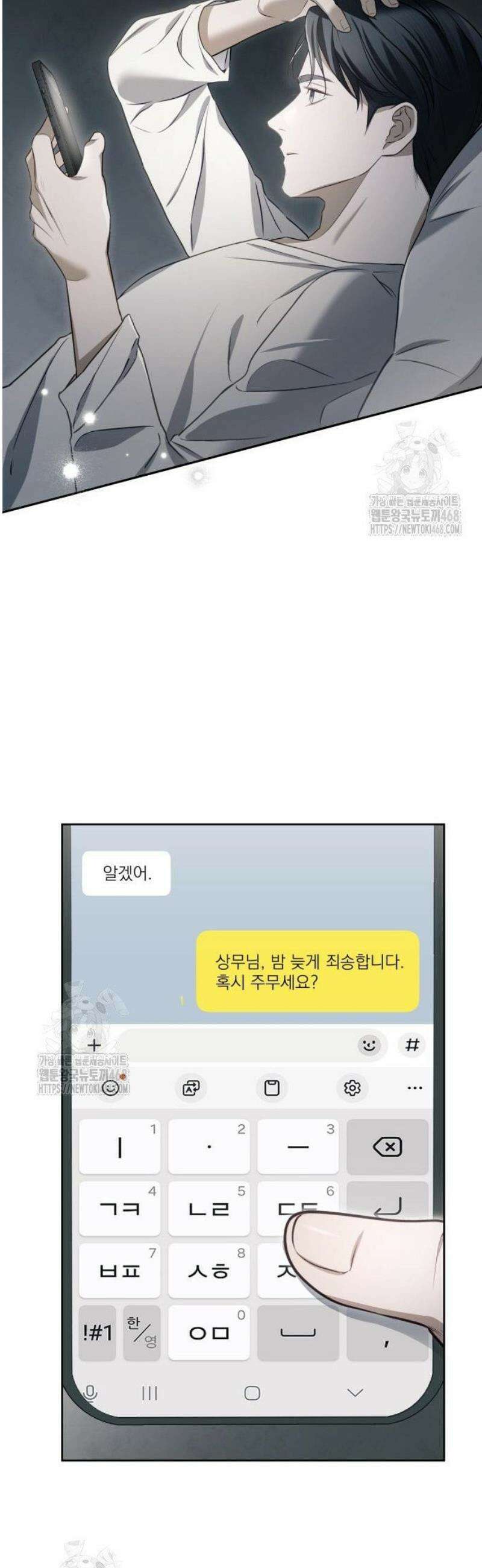 차라리 빌런으로 살겠다 04화 : 걱정되는 부분 24