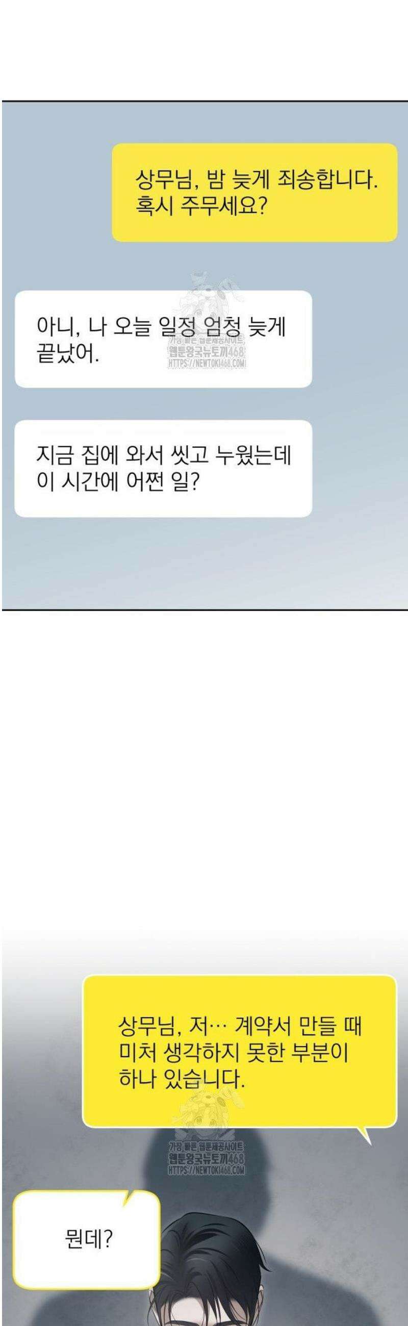 차라리 빌런으로 살겠다 04화 : 걱정되는 부분 27