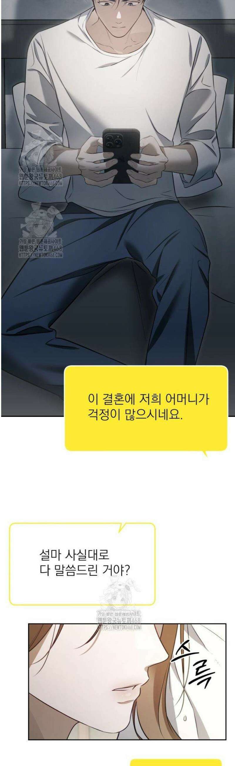 차라리 빌런으로 살겠다 04화 : 걱정되는 부분 28