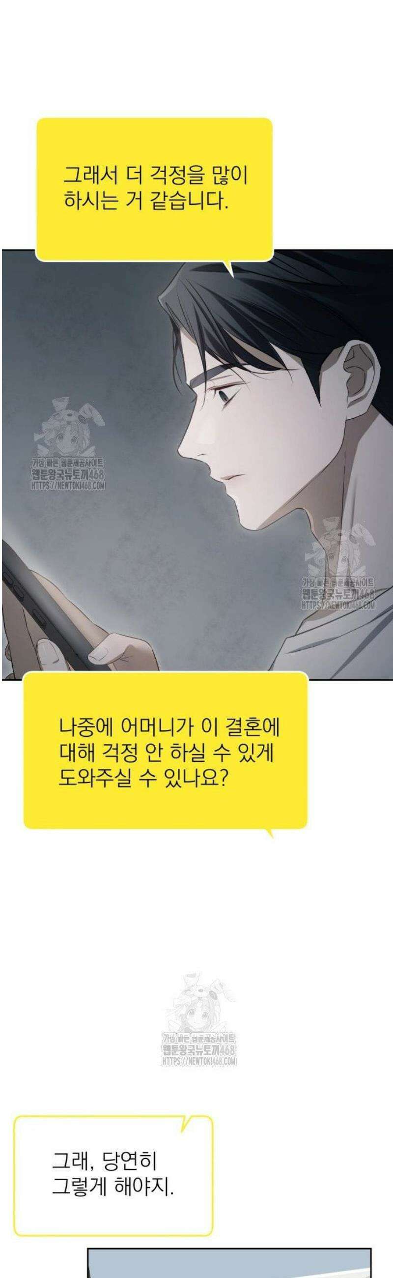 차라리 빌런으로 살겠다 04화 : 걱정되는 부분 30
