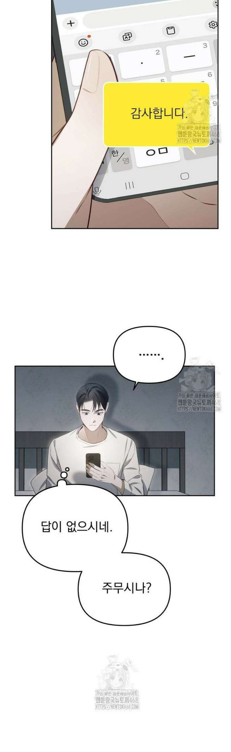 차라리 빌런으로 살겠다 04화 : 걱정되는 부분 31