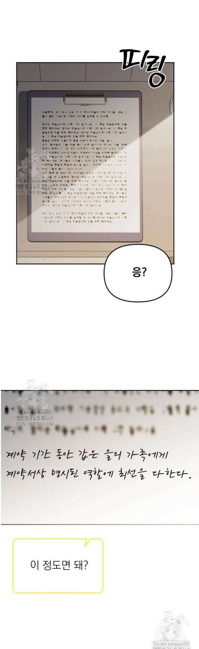 차라리 빌런으로 살겠다 04화 : 걱정되는 부분 32