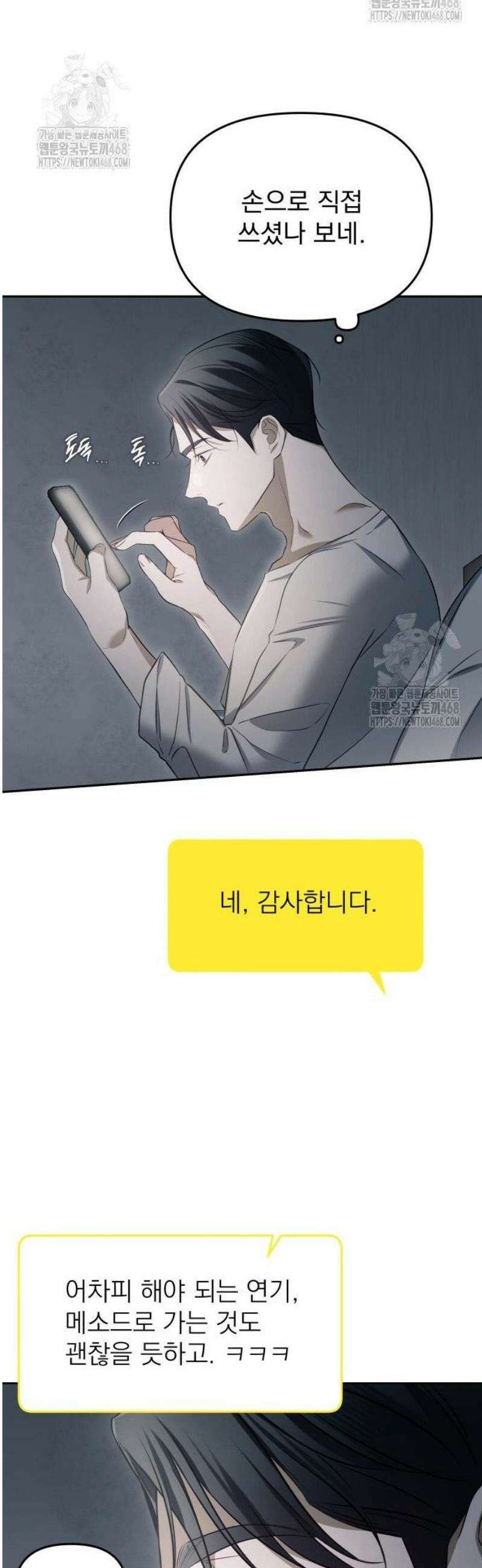 차라리 빌런으로 살겠다 04화 : 걱정되는 부분 33