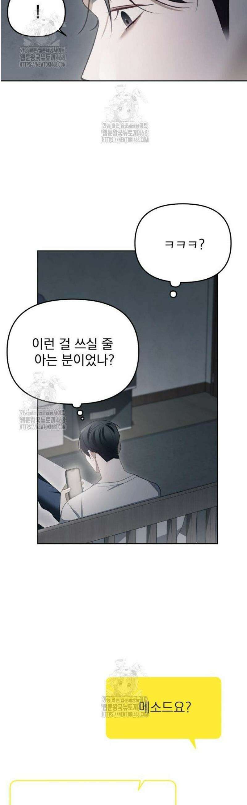 차라리 빌런으로 살겠다 04화 : 걱정되는 부분 34
