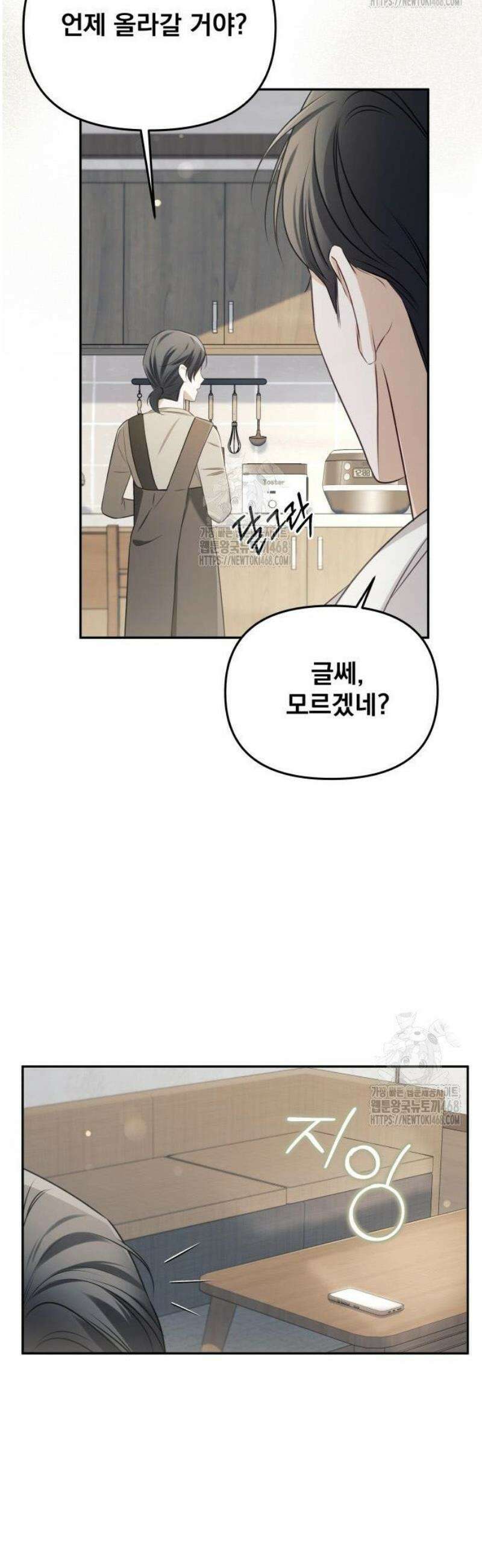 차라리 빌런으로 살겠다 04화 : 걱정되는 부분 38