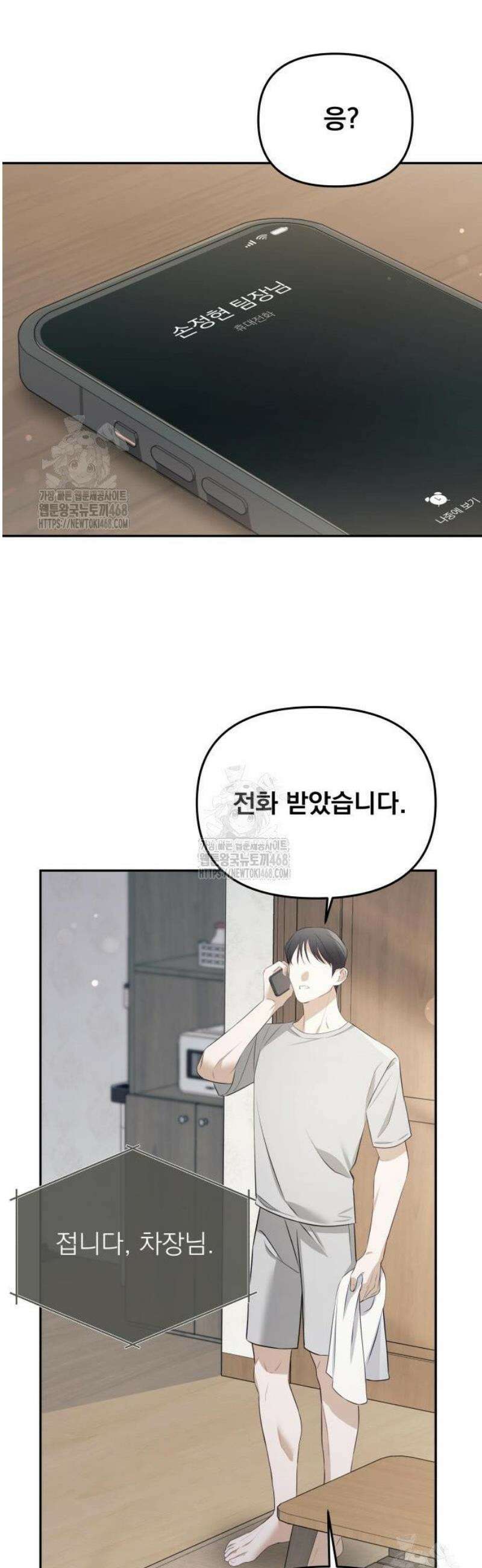 차라리 빌런으로 살겠다 04화 : 걱정되는 부분 39