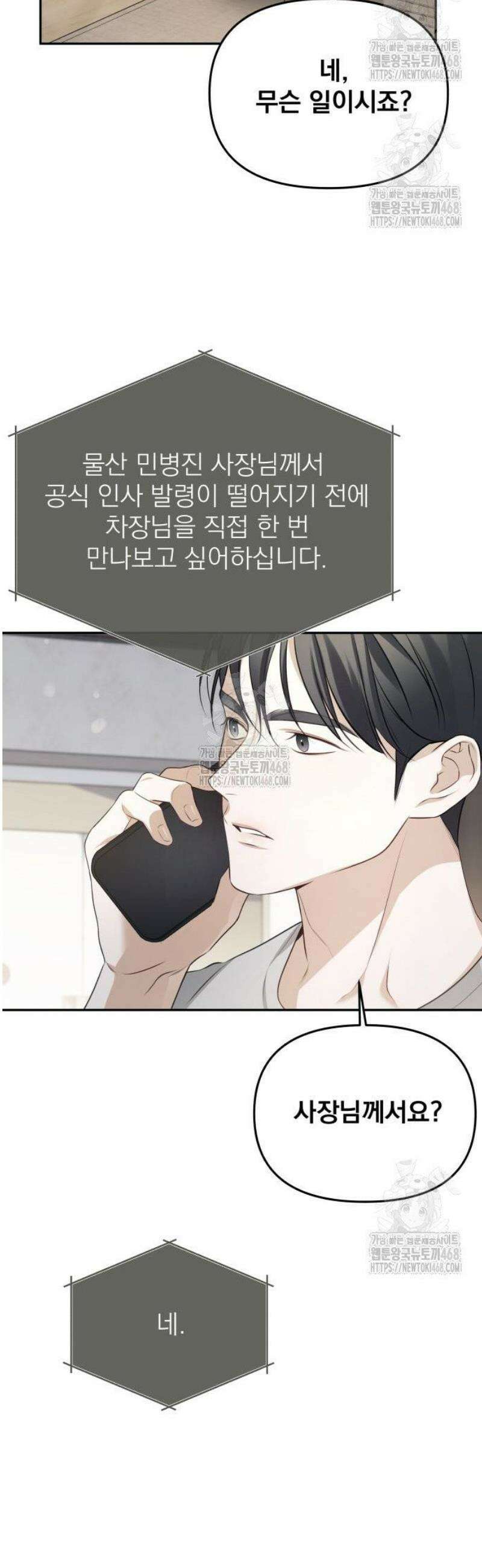 차라리 빌런으로 살겠다 04화 : 걱정되는 부분 40