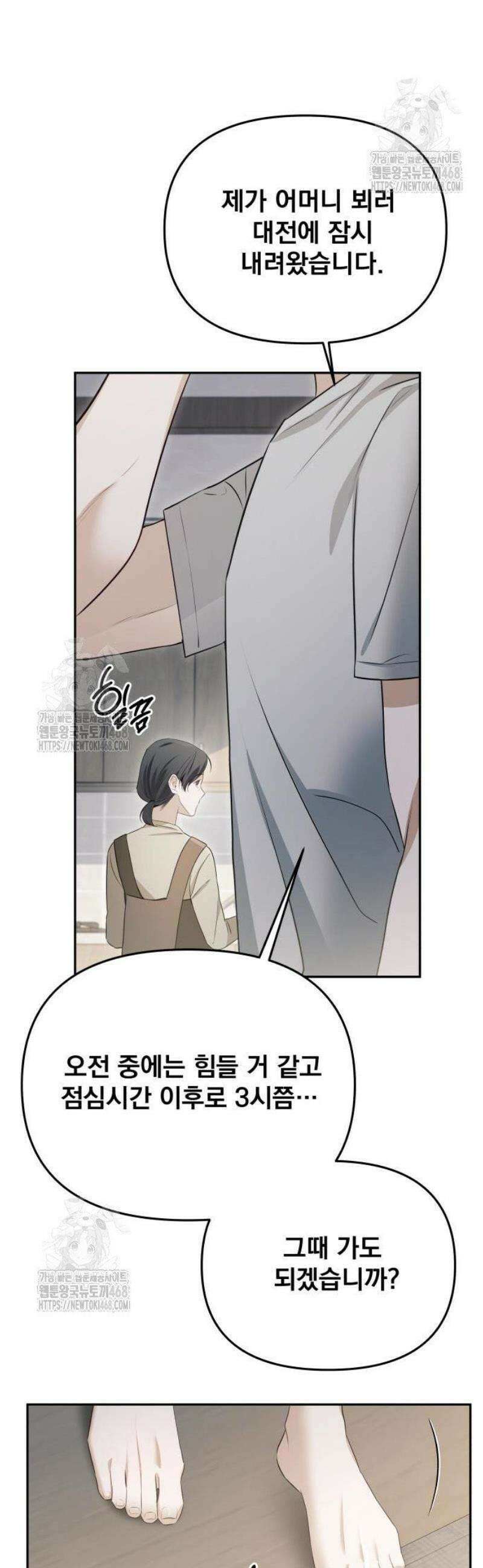 차라리 빌런으로 살겠다 04화 : 걱정되는 부분 41