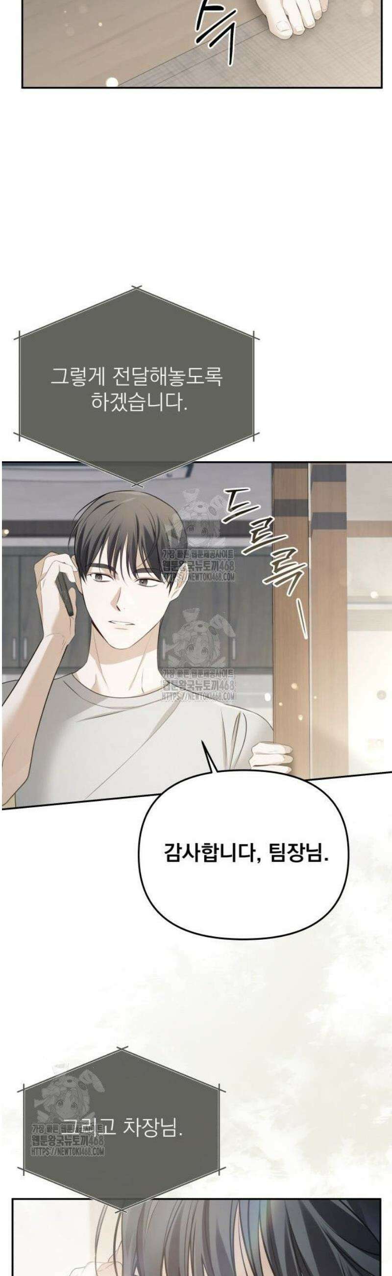 차라리 빌런으로 살겠다 04화 : 걱정되는 부분 42