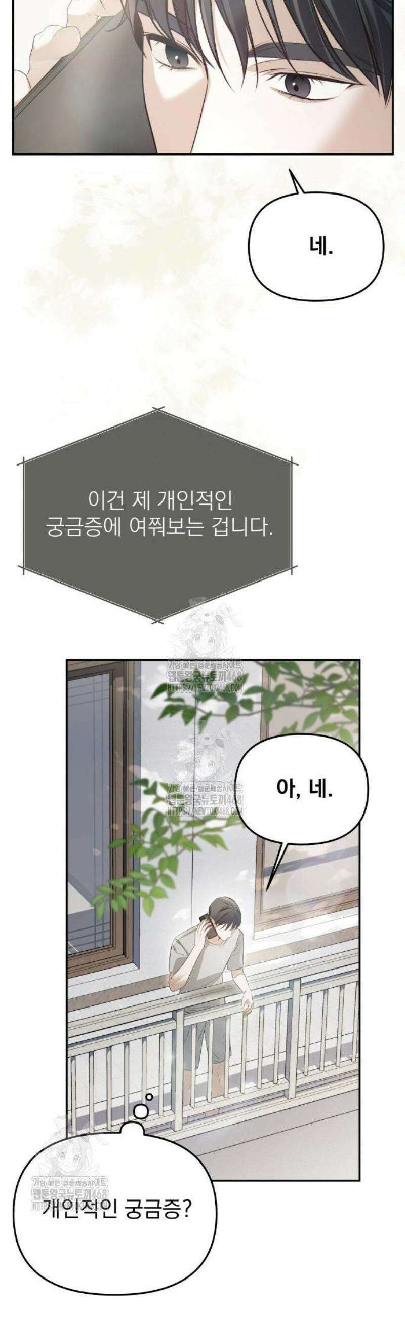 차라리 빌런으로 살겠다 04화 : 걱정되는 부분 43