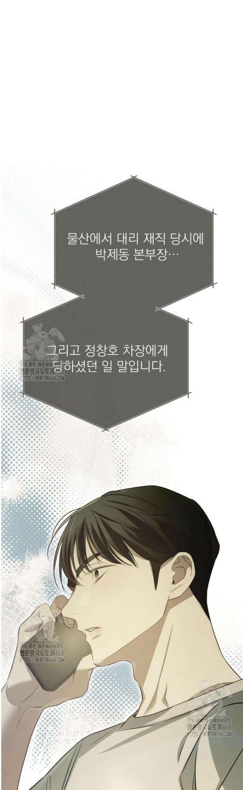 차라리 빌런으로 살겠다 04화 : 걱정되는 부분 44