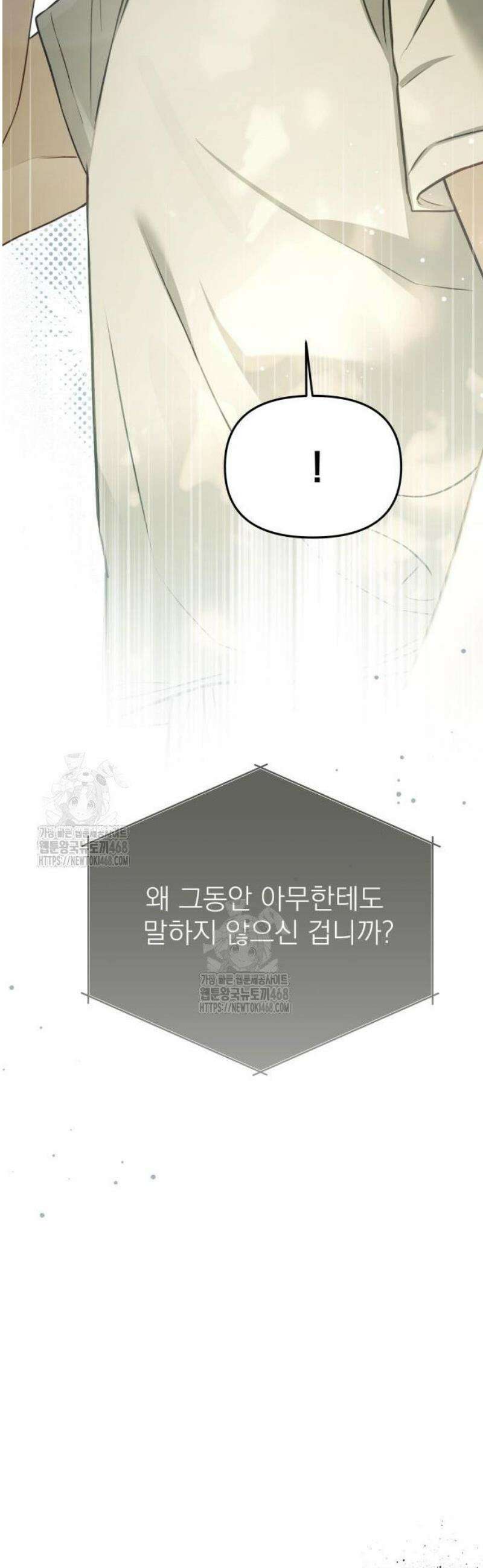 차라리 빌런으로 살겠다 04화 : 걱정되는 부분 45