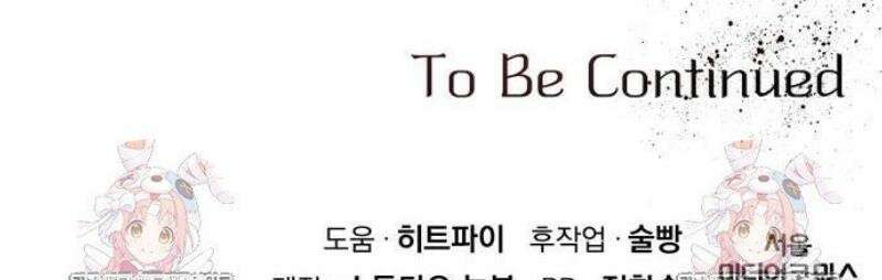 차라리 빌런으로 살겠다 04화 : 걱정되는 부분 46