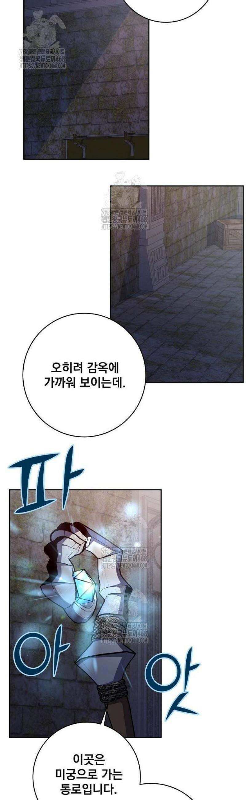 성황의 손자는 네크로맨서 87화 2