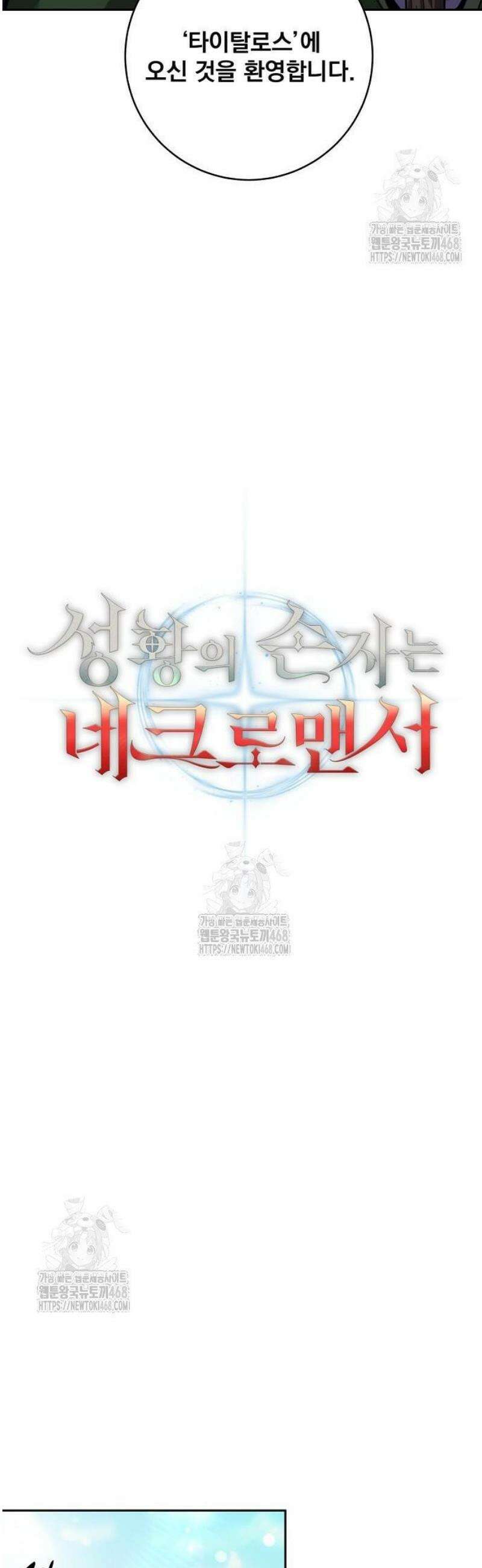 성황의 손자는 네크로맨서 87화 5
