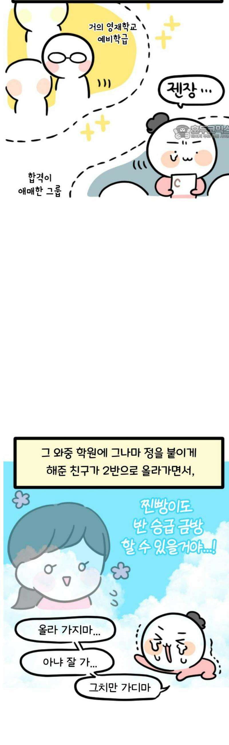 과학고 생존일지 4빵 살아남아라 찐빵! 2