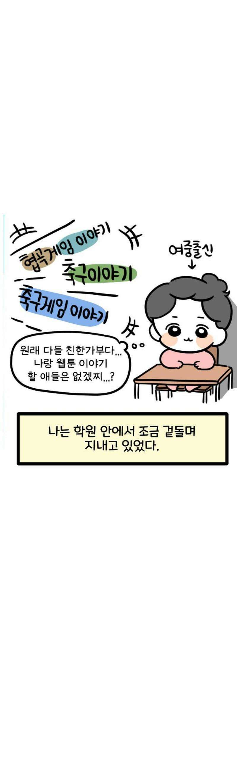 과학고 생존일지 4빵 살아남아라 찐빵! 3