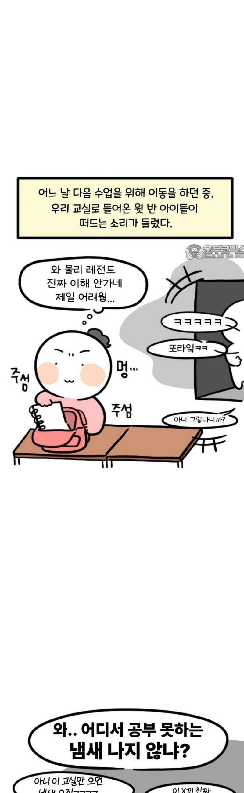 과학고 생존일지 4빵 살아남아라 찐빵! 4
